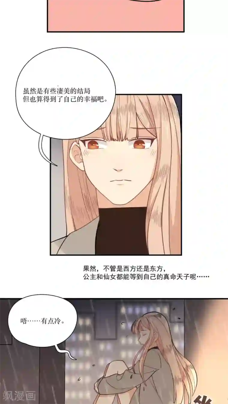 公主三十岁第6话 不想在等王子的公主