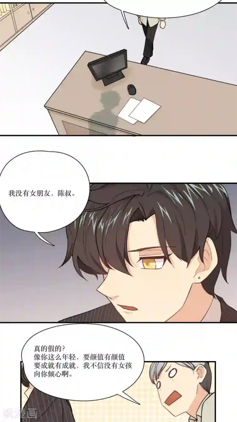 公主三十岁第6话 不想在等王子的公主