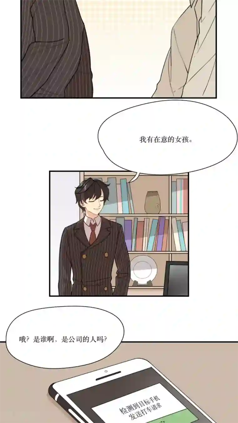 公主三十岁第6话 不想在等王子的公主