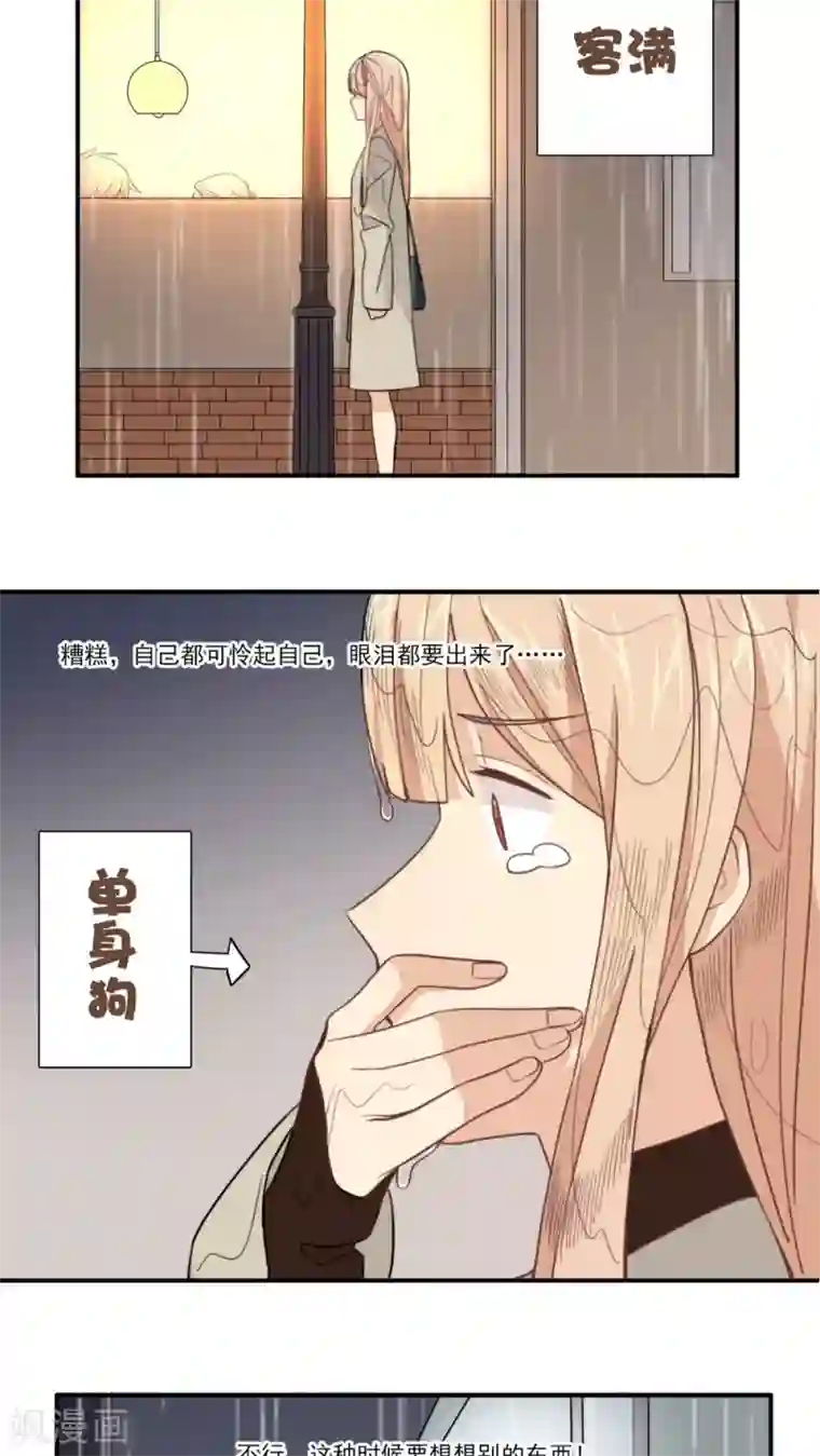 公主三十岁第6话 不想在等王子的公主