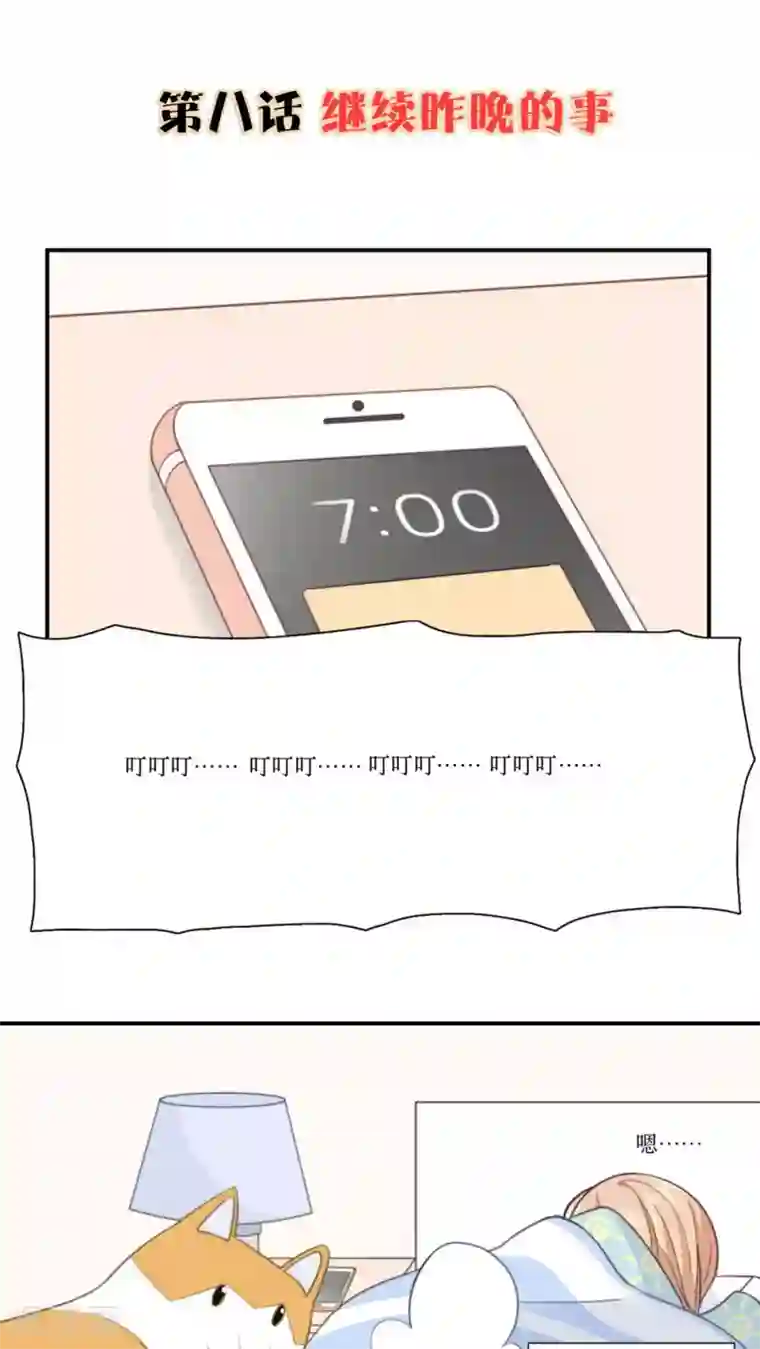 公主三十岁第8话 继续昨晚的事情