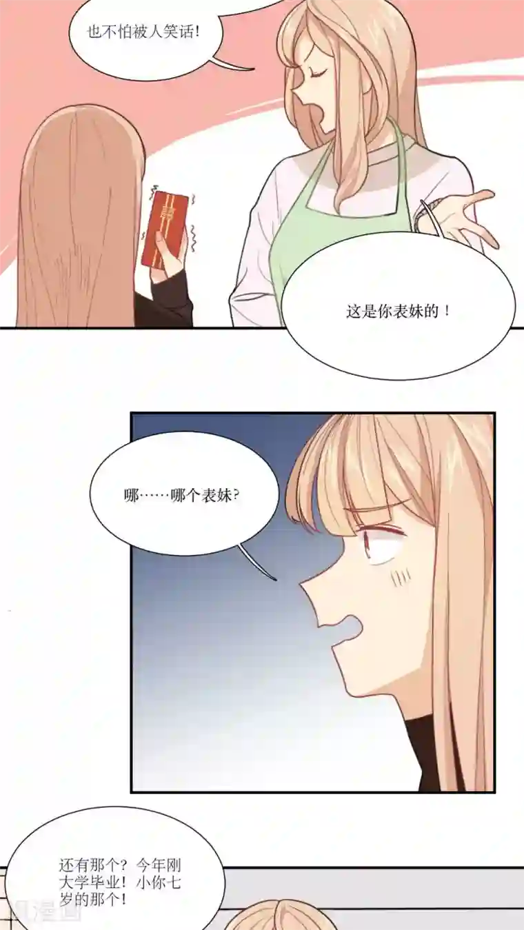 公主三十岁第8话 继续昨晚的事情