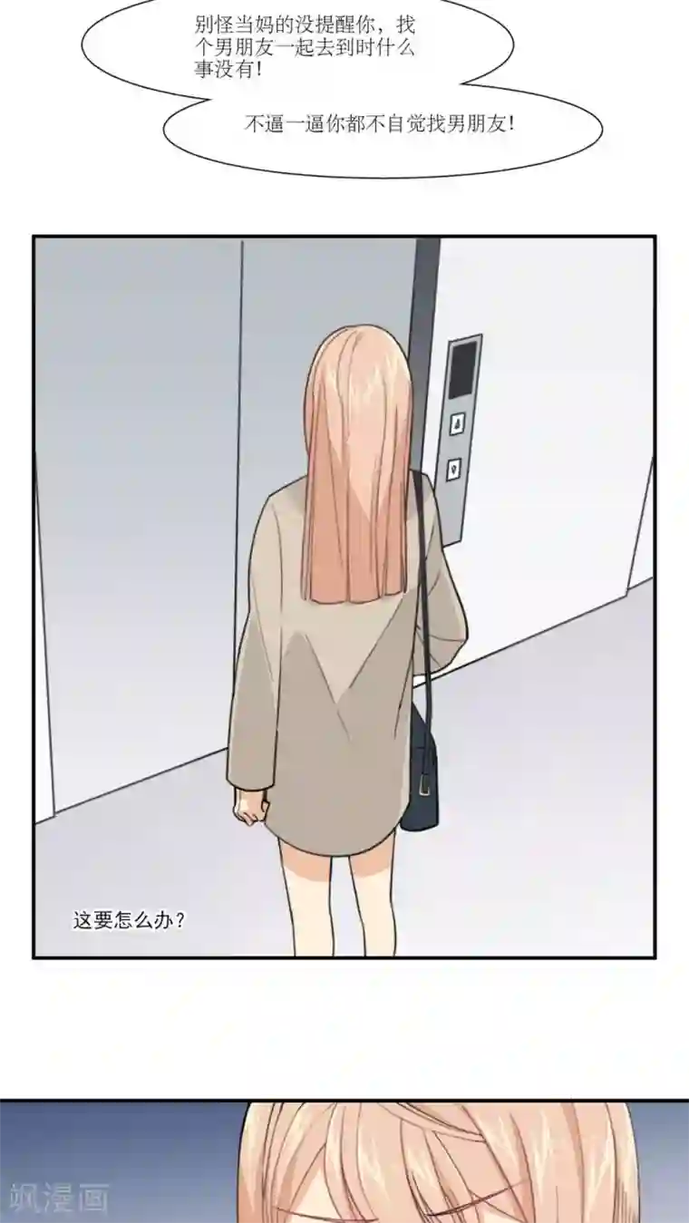 公主三十岁第8话 继续昨晚的事情