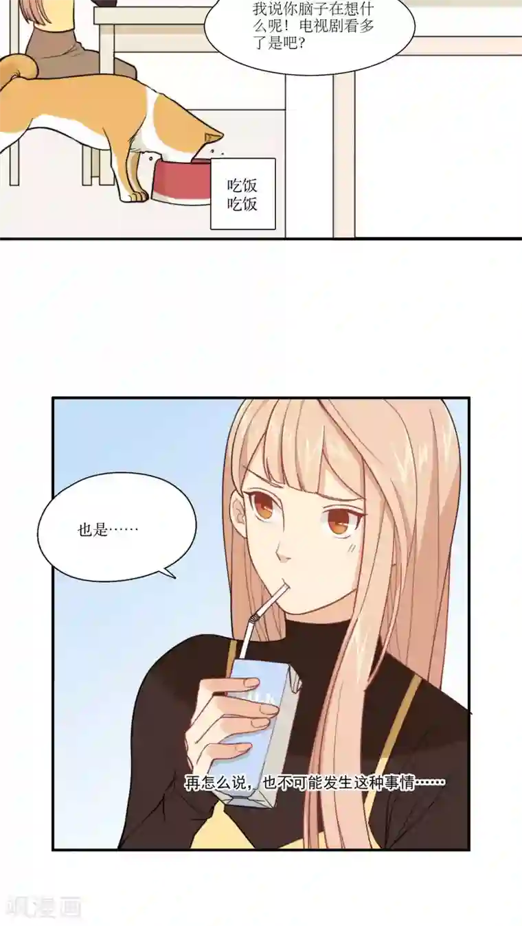 公主三十岁第8话 继续昨晚的事情