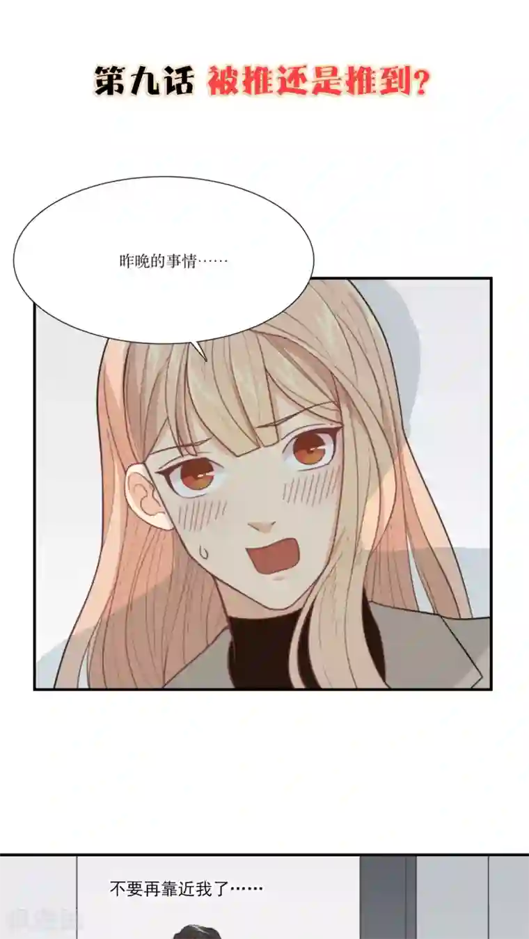 公主三十岁第9话 被推还是推倒？