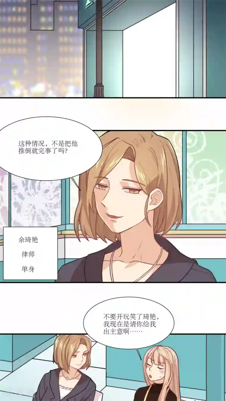 公主三十岁第9话 被推还是推倒？