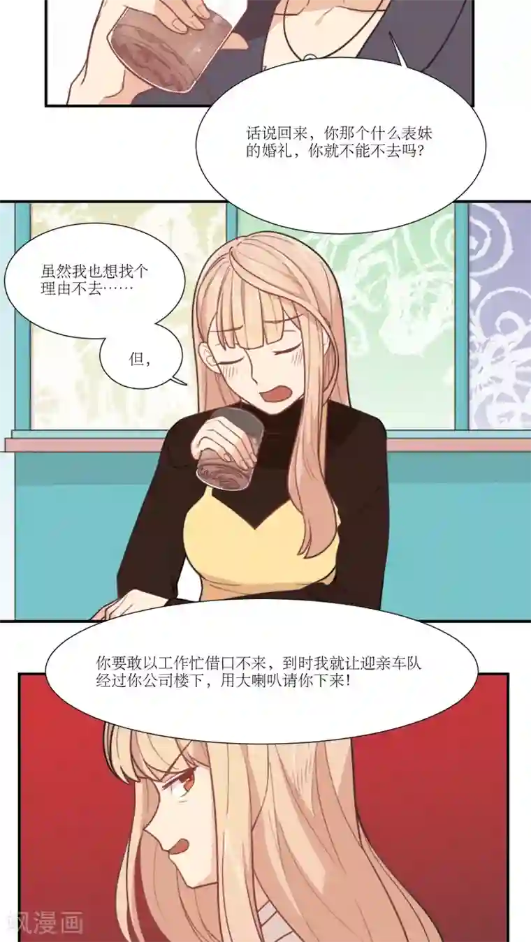 公主三十岁第9话 被推还是推倒？