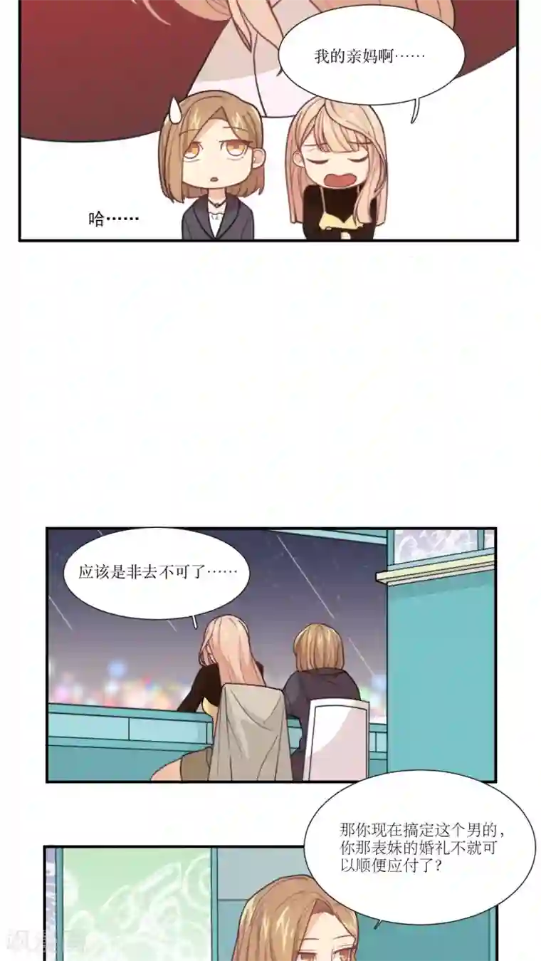 公主三十岁第9话 被推还是推倒？