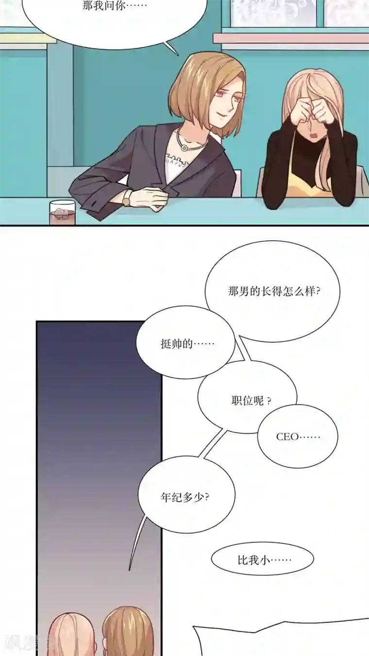 公主三十岁第9话 被推还是推倒？