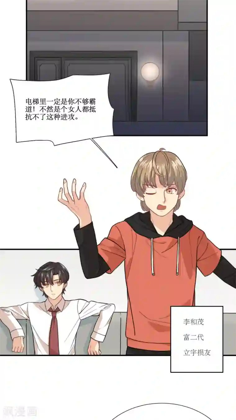 公主三十岁第9话 被推还是推倒？