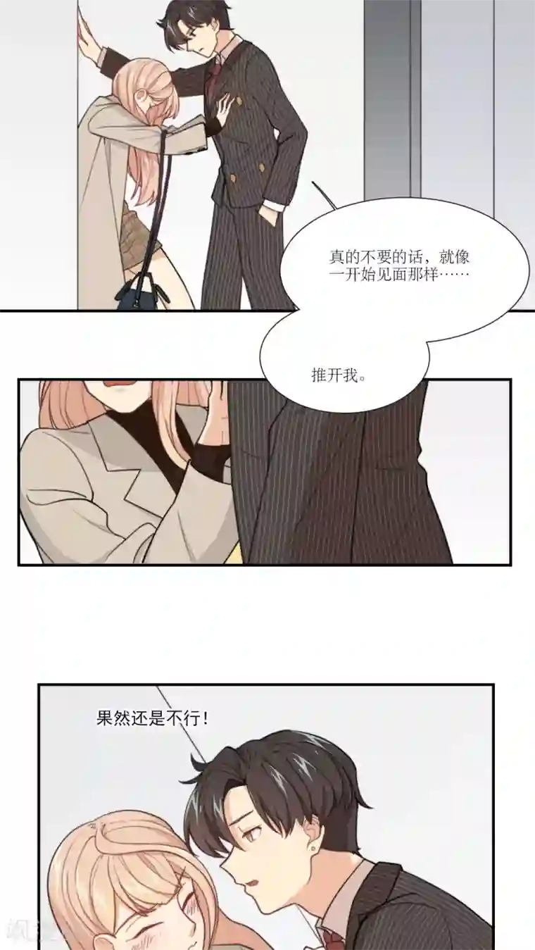 公主三十岁第9话 被推还是推倒？