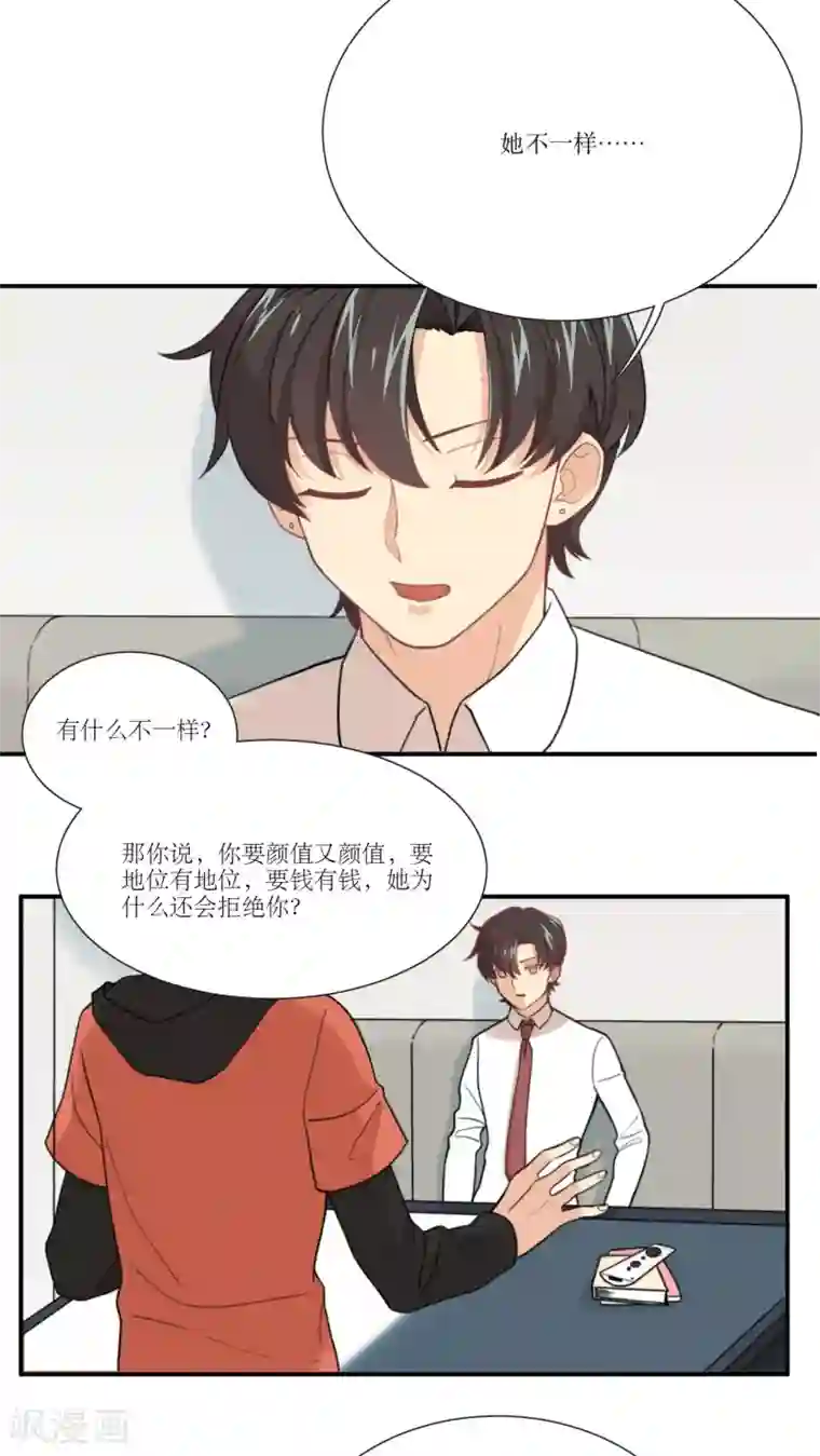 公主三十岁第9话 被推还是推倒？