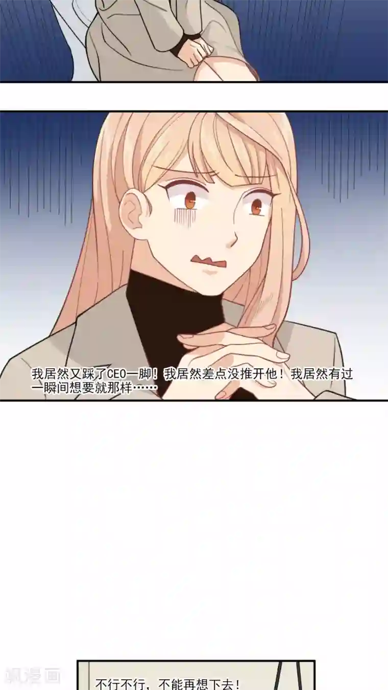 公主三十岁第9话 被推还是推倒？