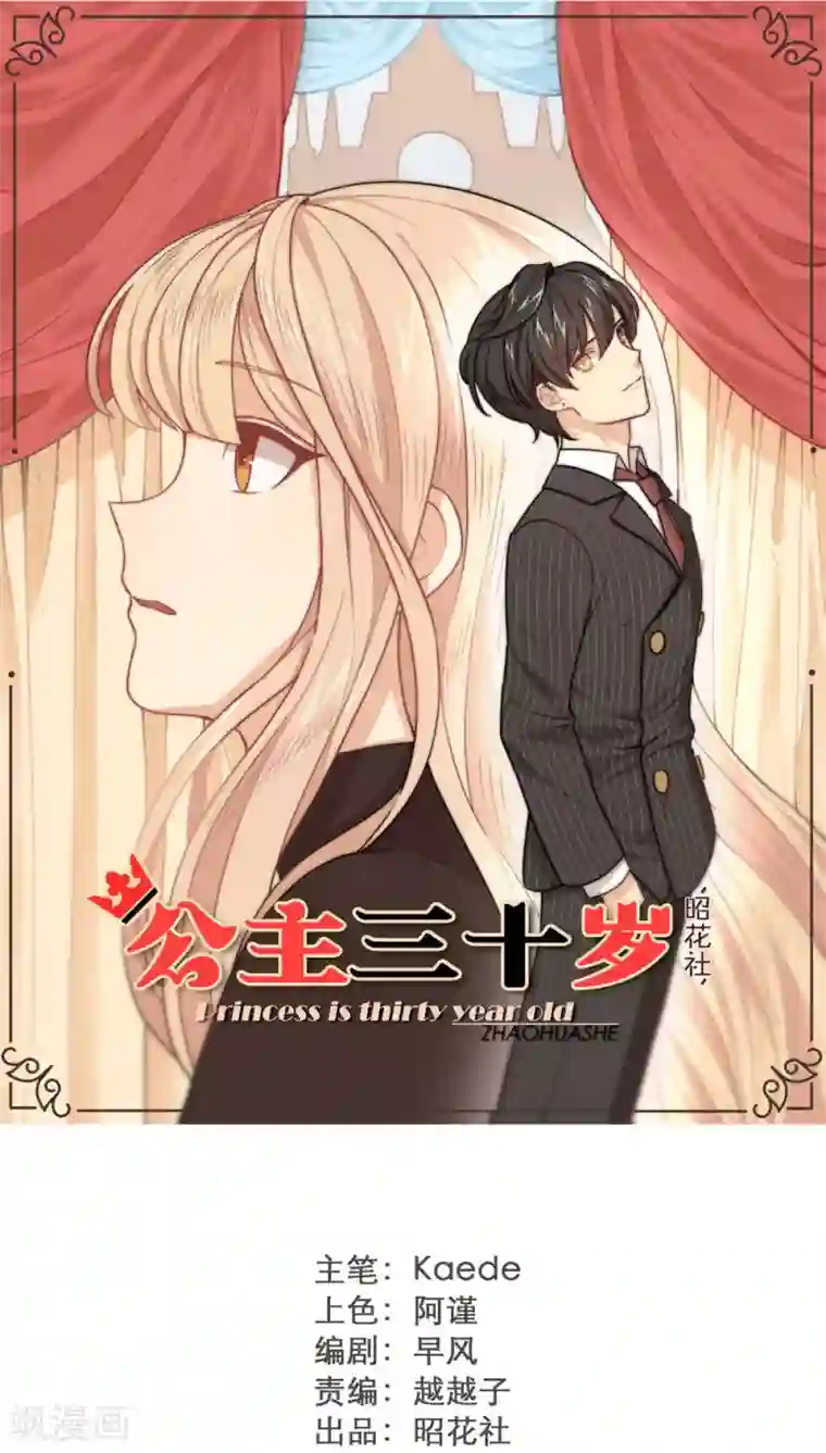 公主三十岁第10话 另一种人生