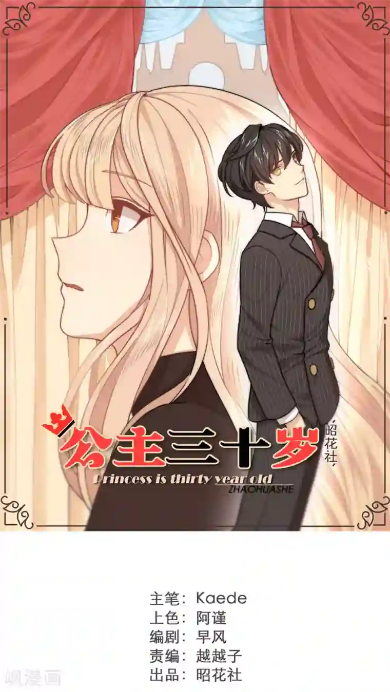 公主三十岁第11话 老司机的车