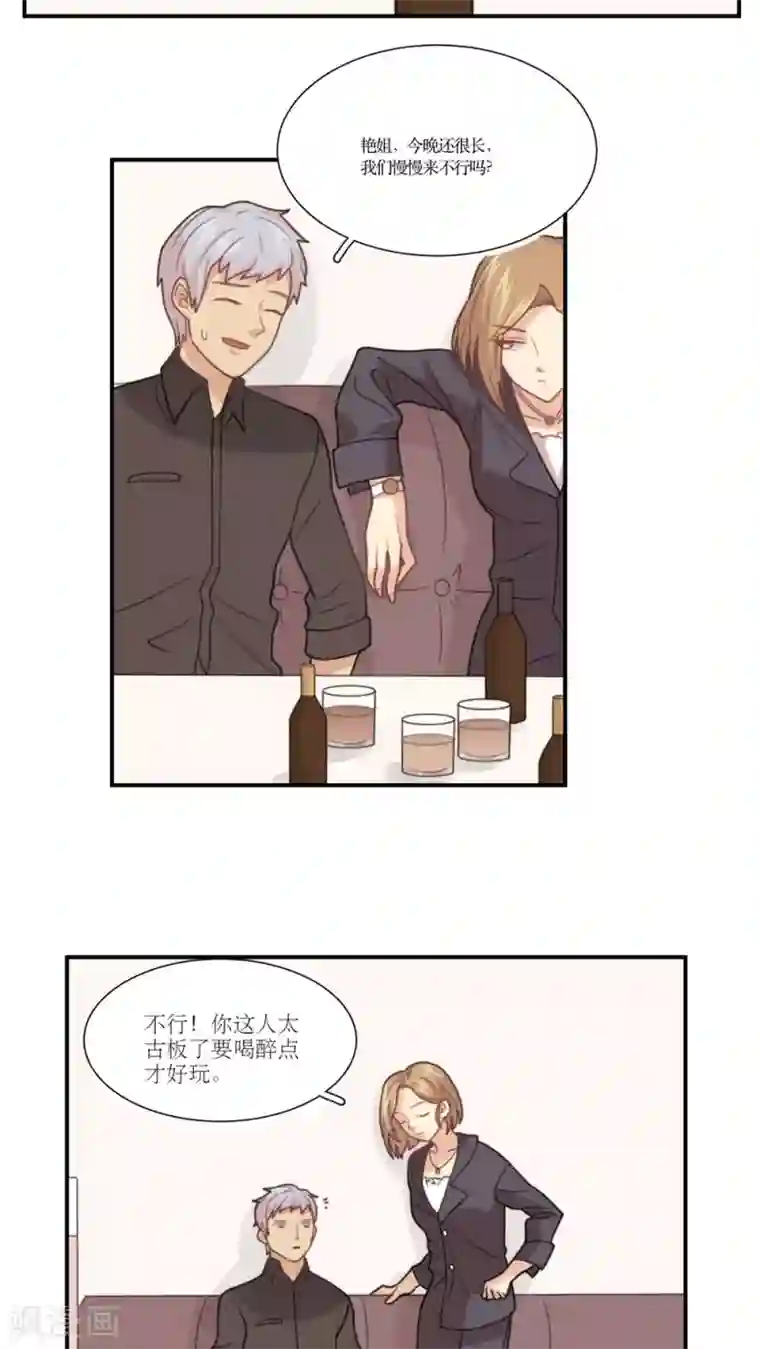 公主三十岁第11话 老司机的车