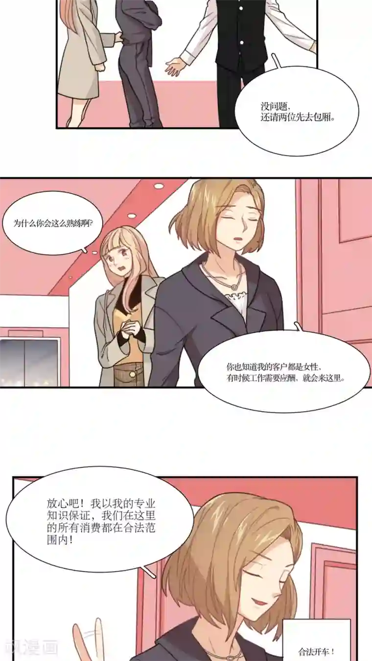 公主三十岁第11话 老司机的车