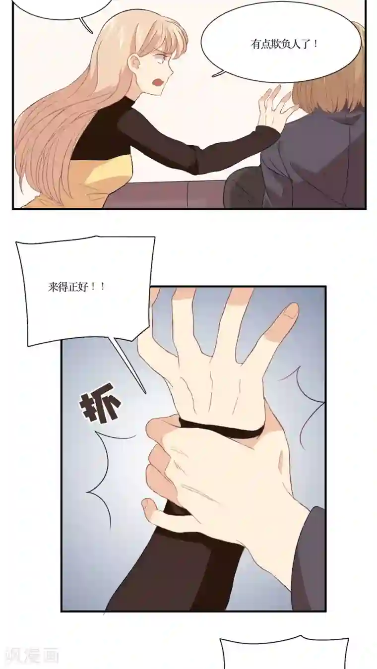 公主三十岁第12话 英雄救美？还是捉奸？