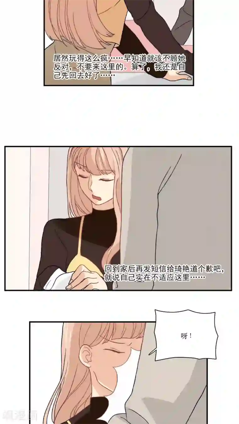 公主三十岁第12话 英雄救美？还是捉奸？