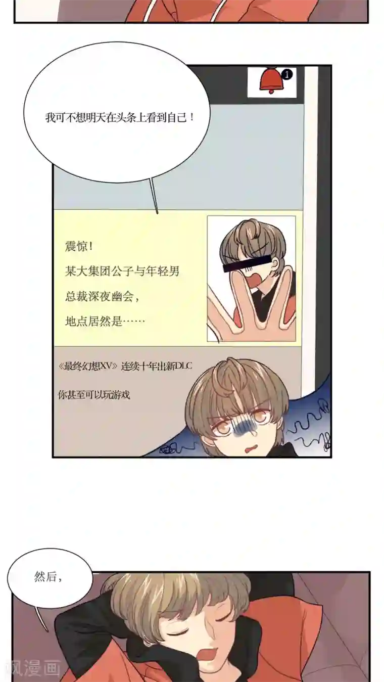 公主三十岁第12话 英雄救美？还是捉奸？