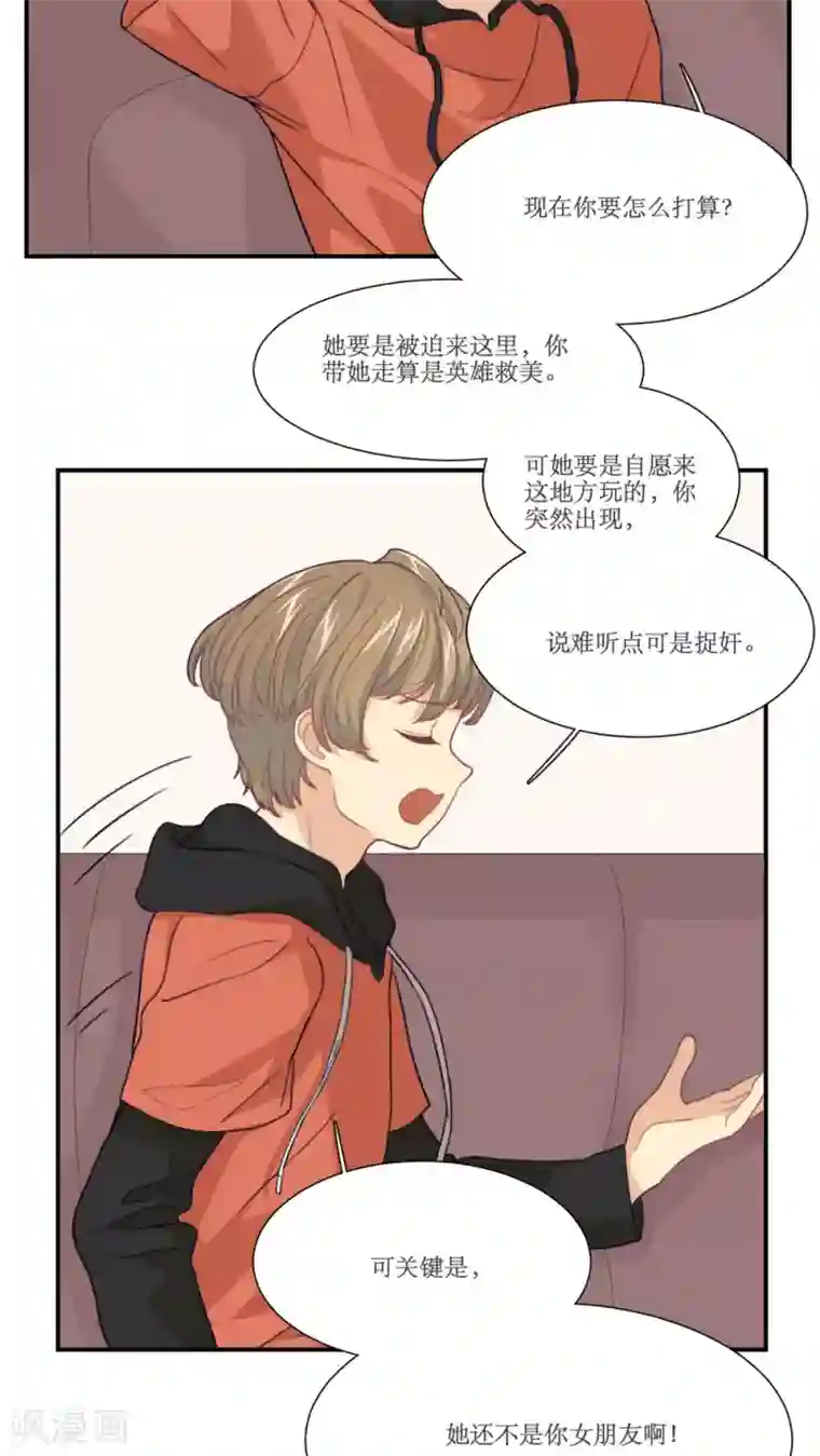 公主三十岁第12话 英雄救美？还是捉奸？