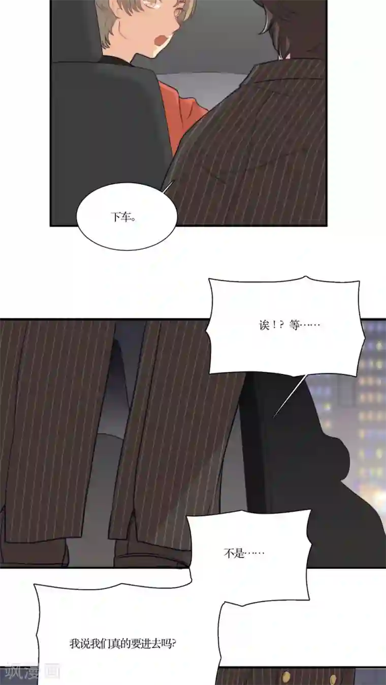 公主三十岁第12话 英雄救美？还是捉奸？