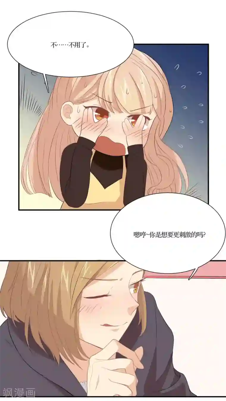 公主三十岁第12话 英雄救美？还是捉奸？