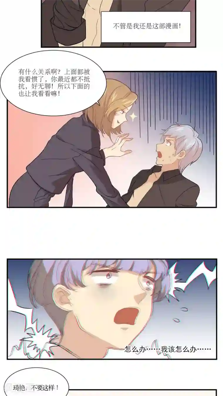 公主三十岁第12话 英雄救美？还是捉奸？