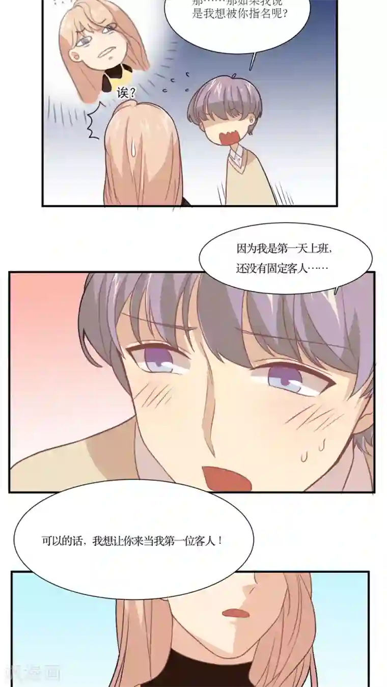 公主三十岁第13话 我可以摸摸你吗？