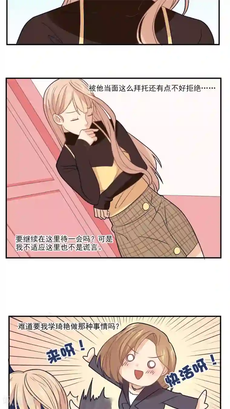 公主三十岁第13话 我可以摸摸你吗？