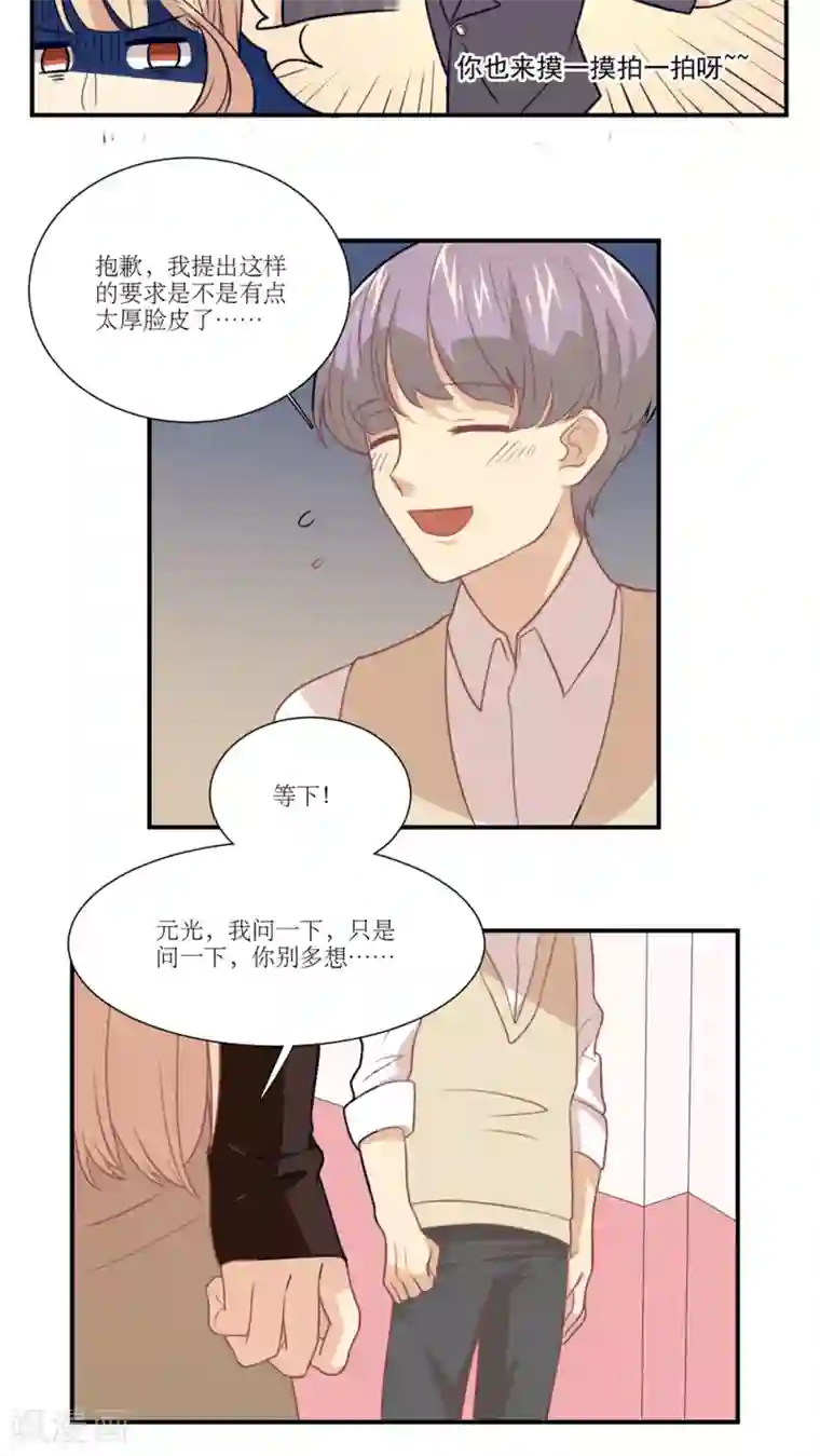 公主三十岁第13话 我可以摸摸你吗？