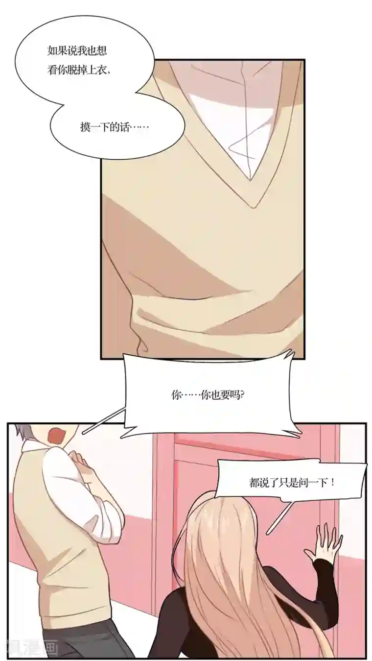 公主三十岁第13话 我可以摸摸你吗？