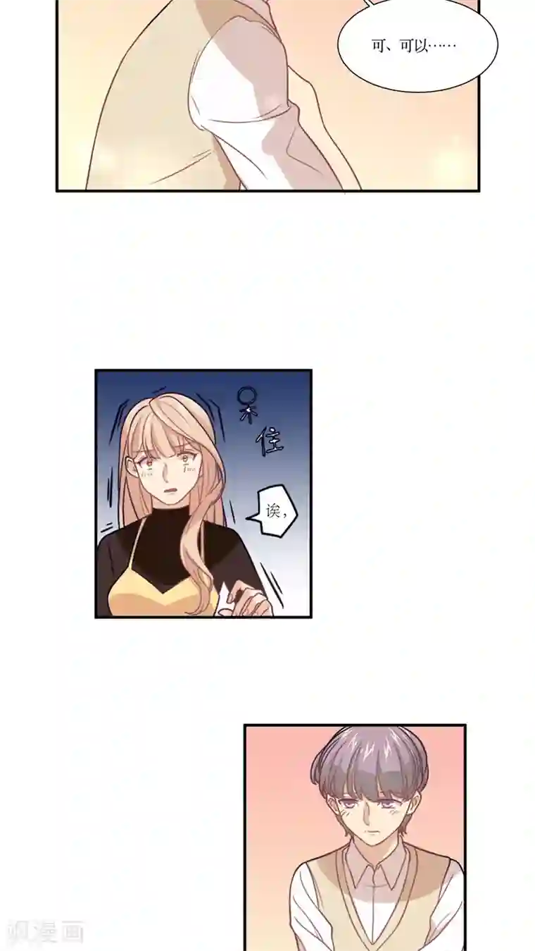 公主三十岁第13话 我可以摸摸你吗？