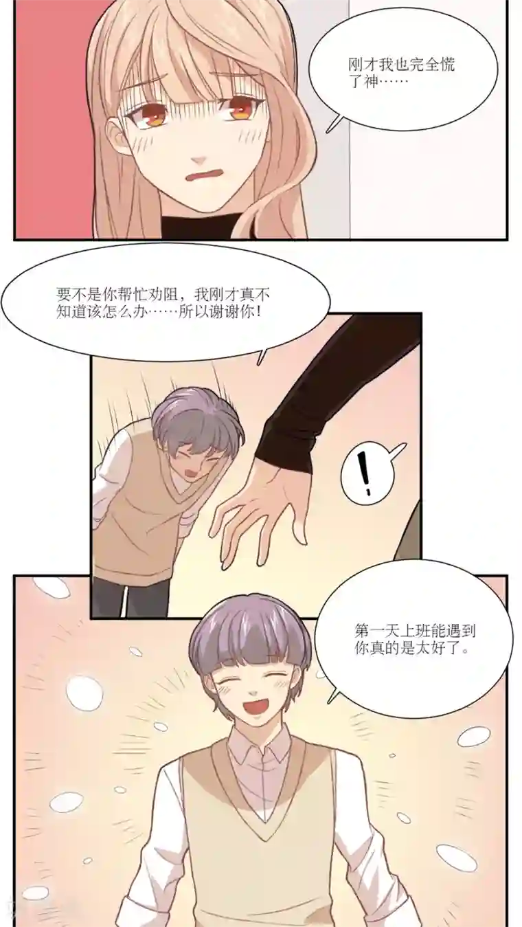 公主三十岁第13话 我可以摸摸你吗？