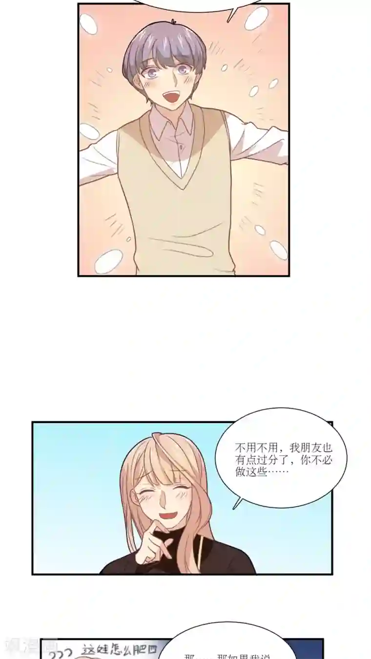 公主三十岁第13话 我可以摸摸你吗？