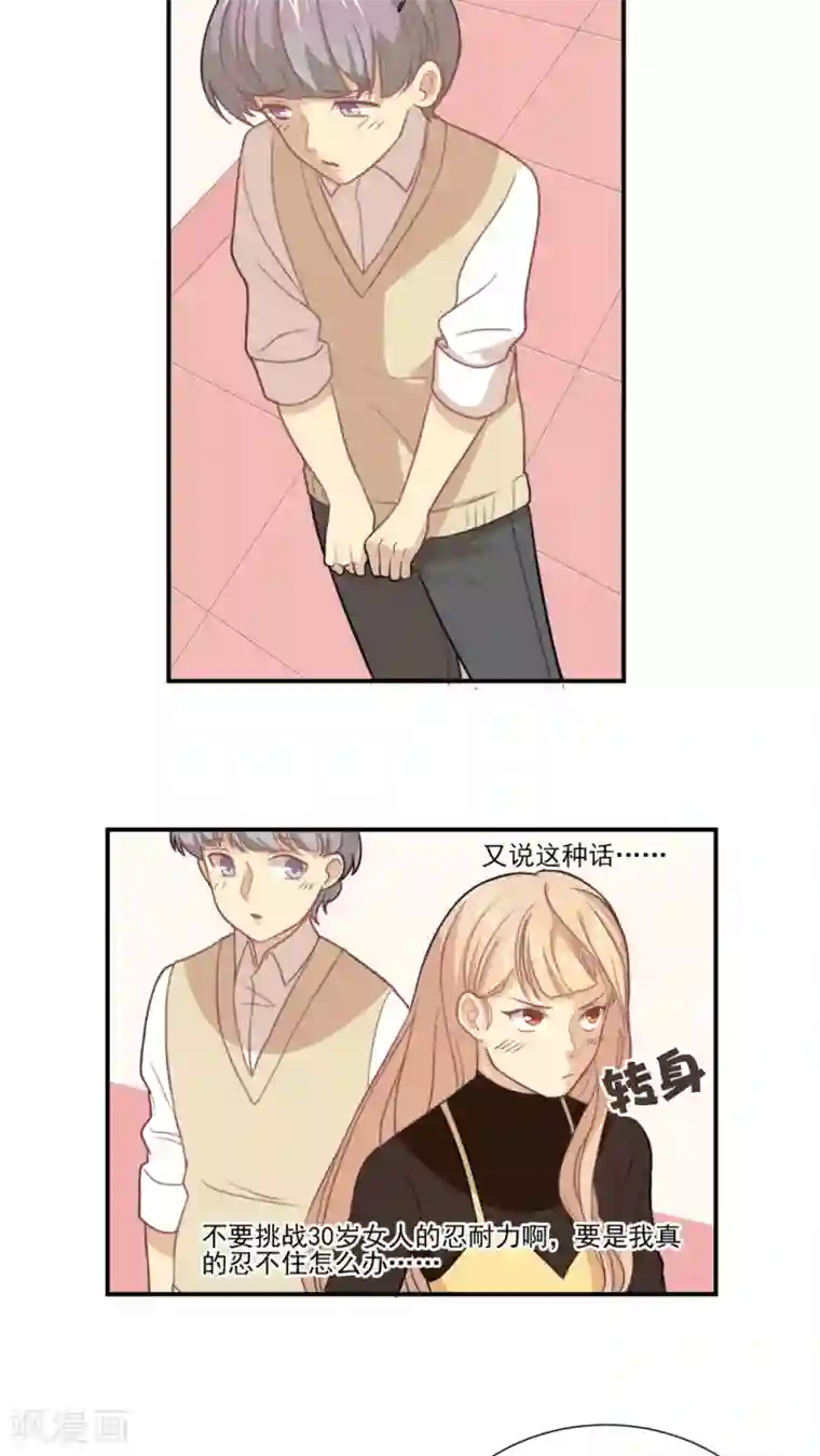 公主三十岁第14话 身体发肤