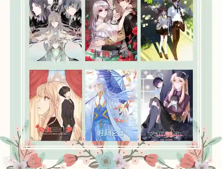 公主三十岁第14话 身体发肤