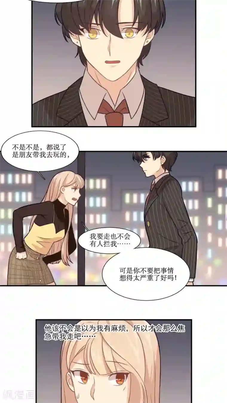 公主三十岁第15话 找……找男人？