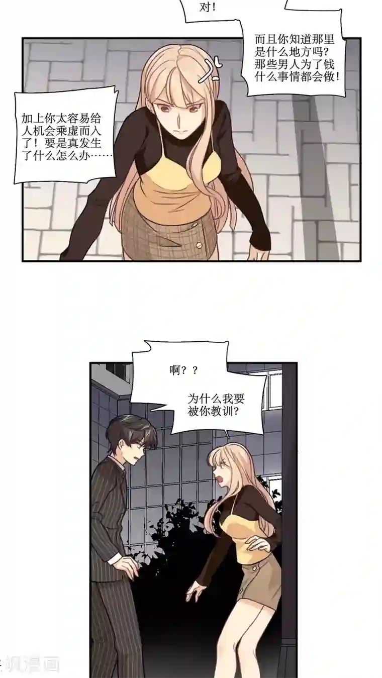 公主三十岁第15话 找……找男人？