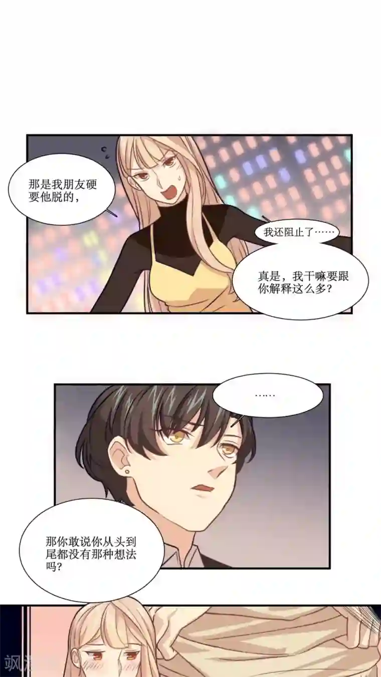 公主三十岁第15话 找……找男人？