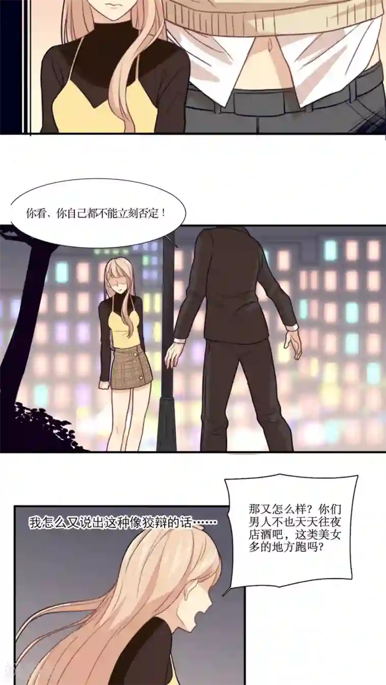 公主三十岁第15话 找……找男人？