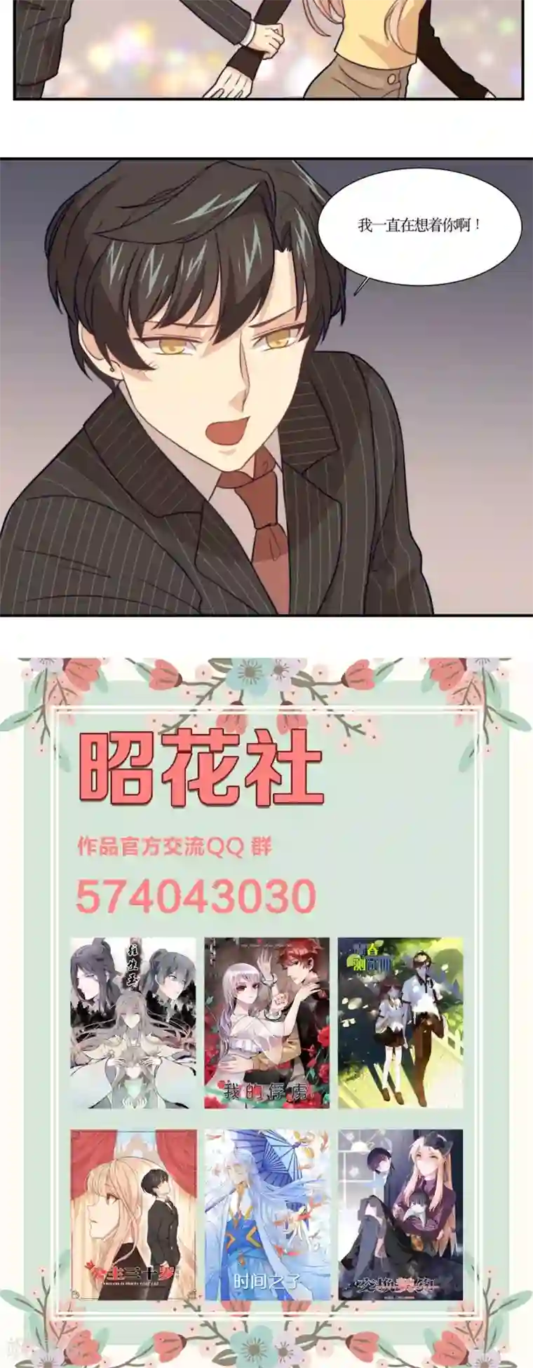 公主三十岁第15话 找……找男人？