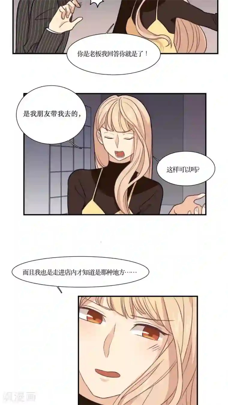 公主三十岁第15话 找……找男人？