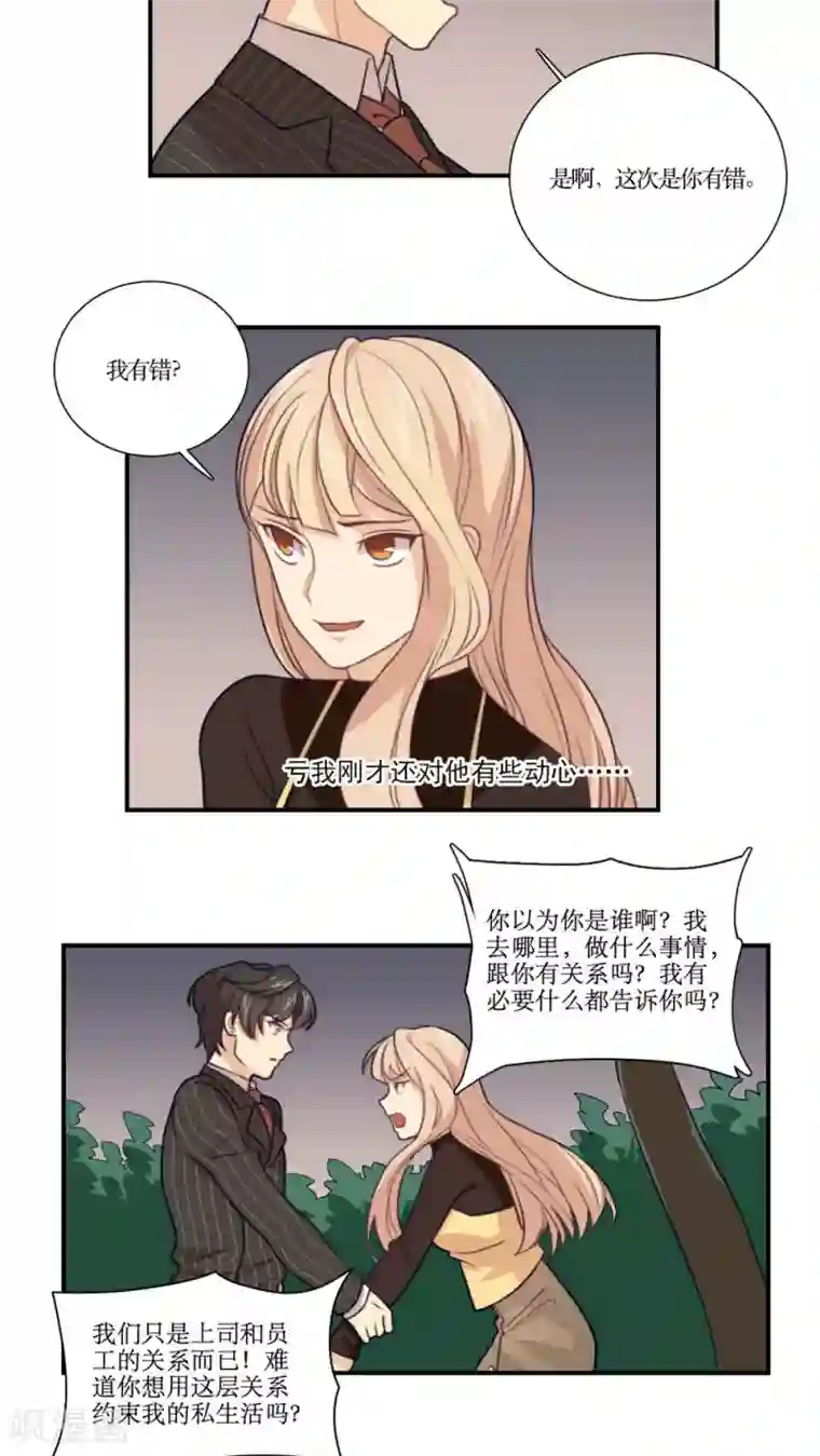 公主三十岁第16话 哼！男人