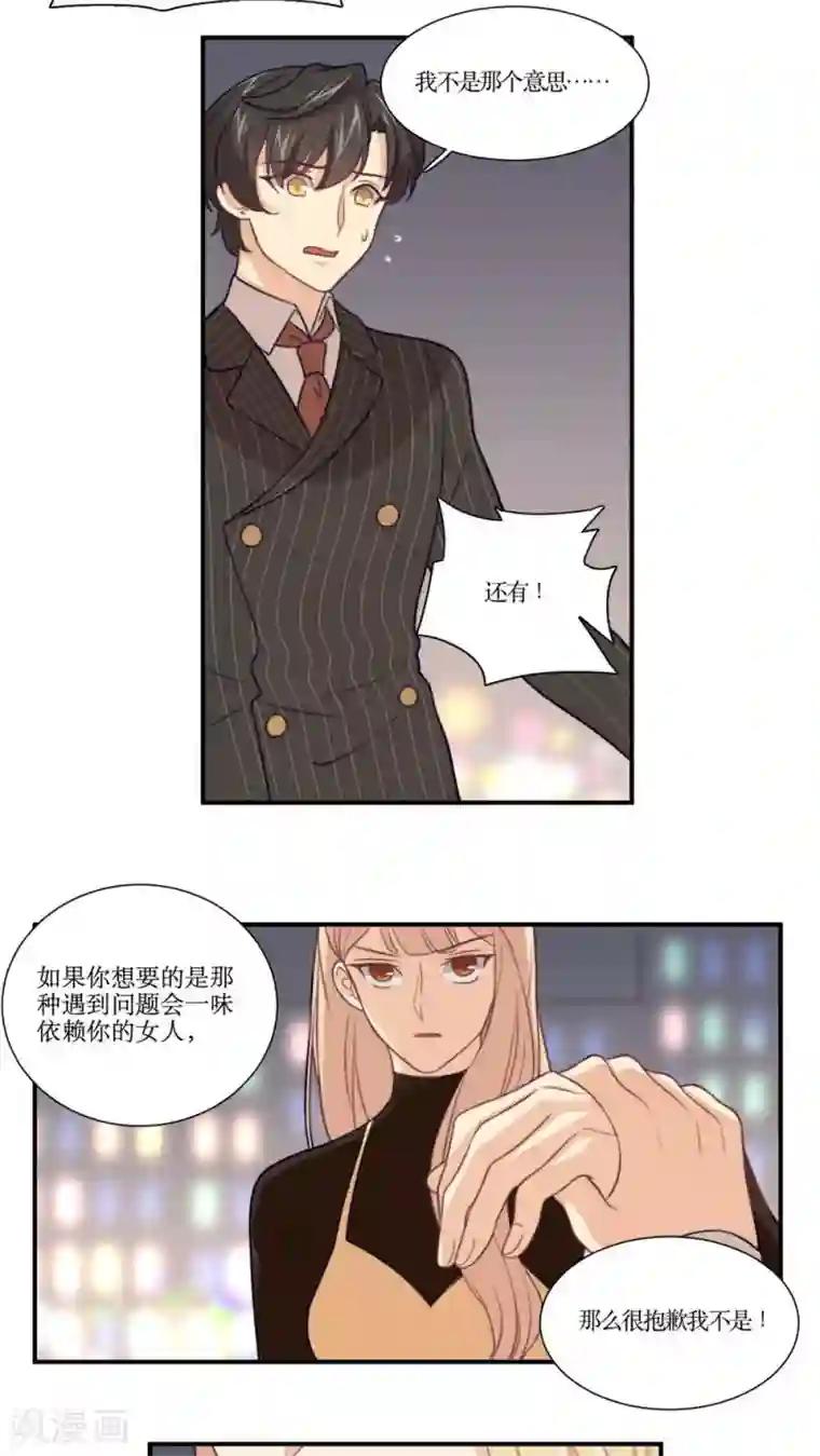 公主三十岁第16话 哼！男人