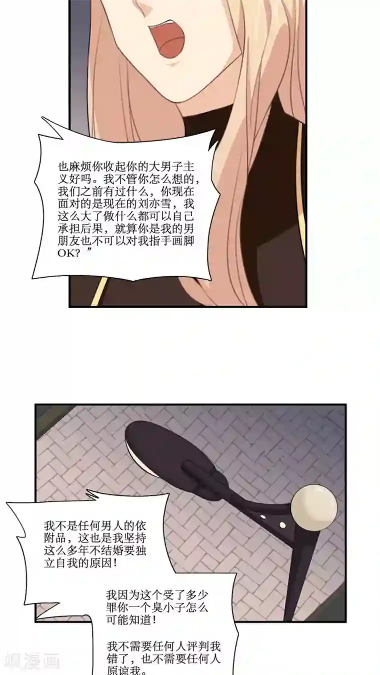 公主三十岁第16话 哼！男人