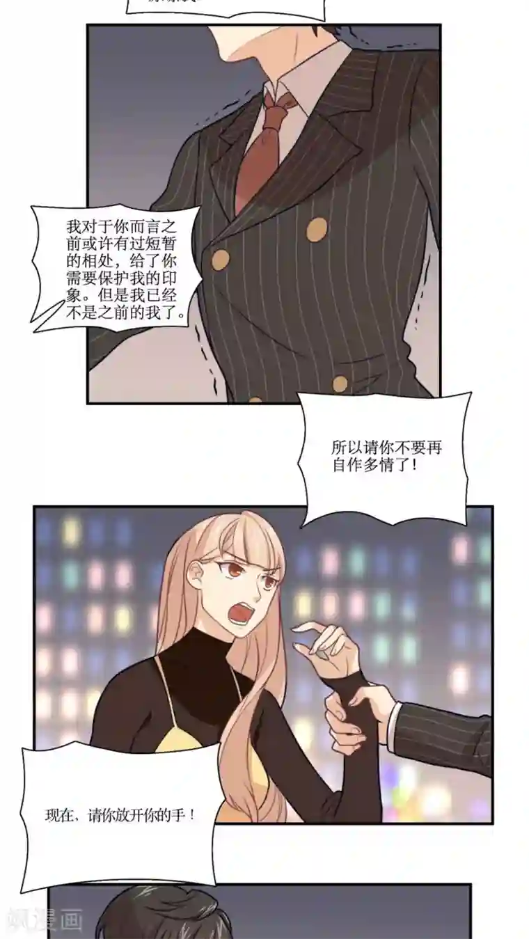 公主三十岁第16话 哼！男人