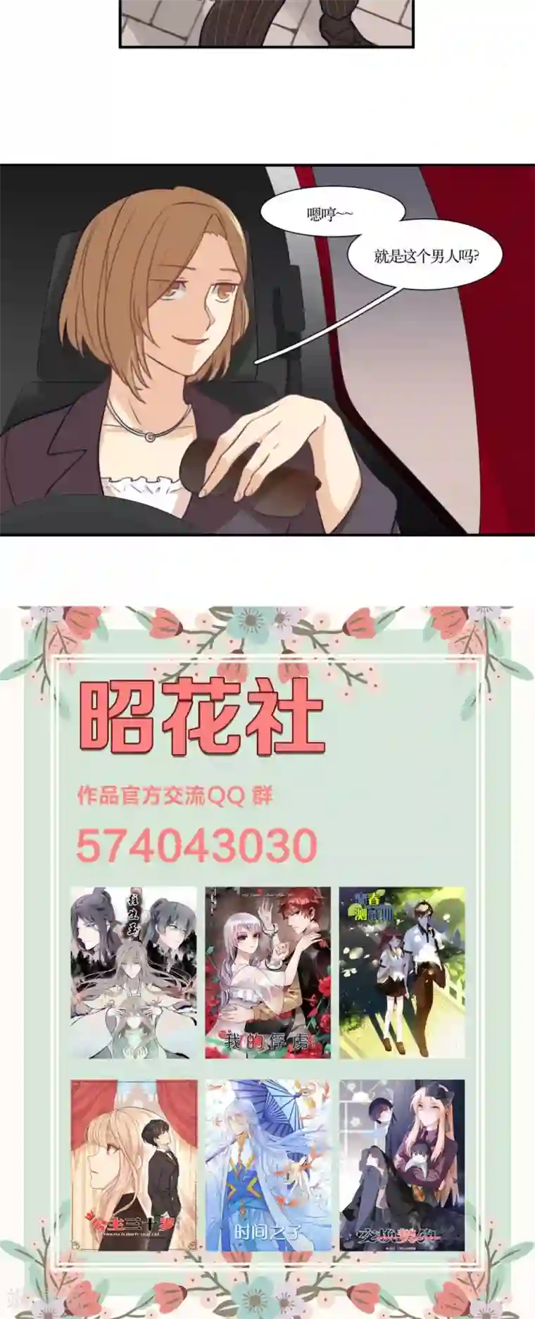 公主三十岁第16话 哼！男人