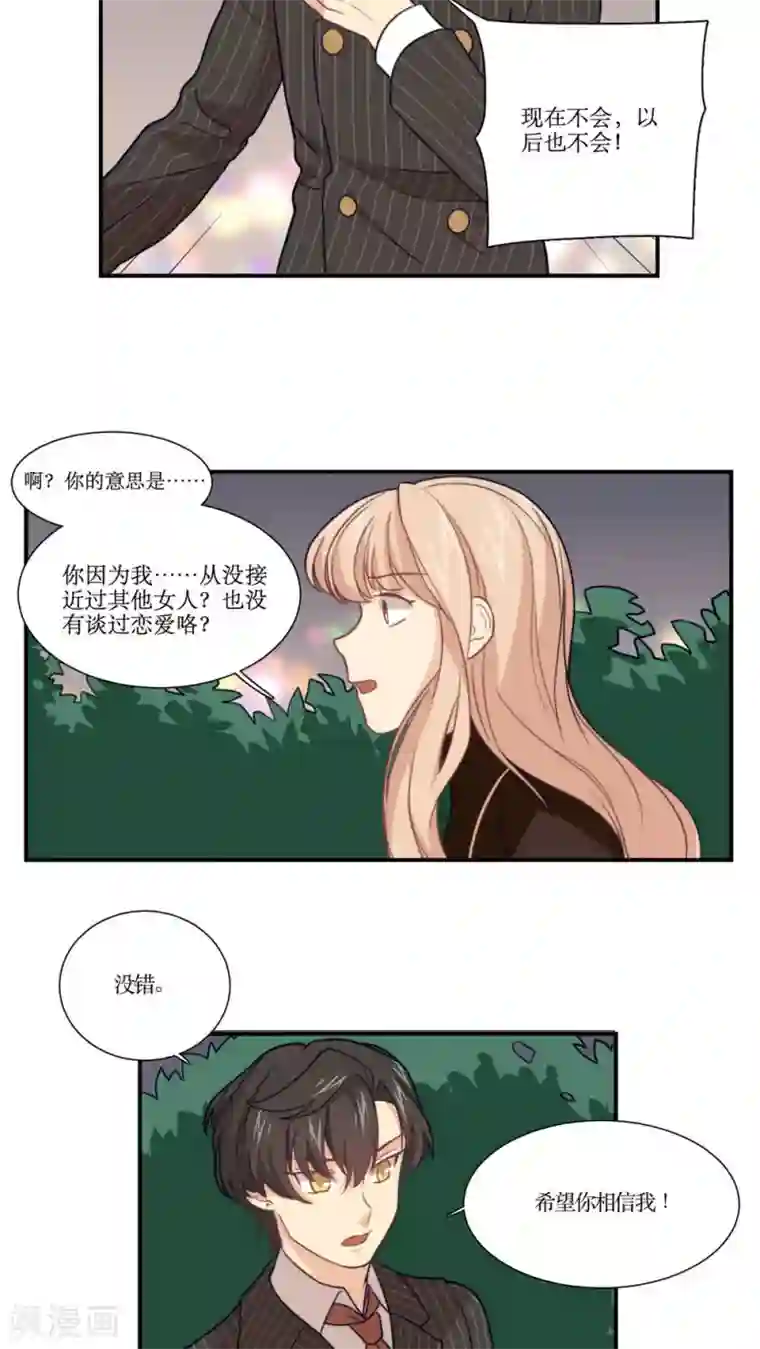 公主三十岁第16话 哼！男人