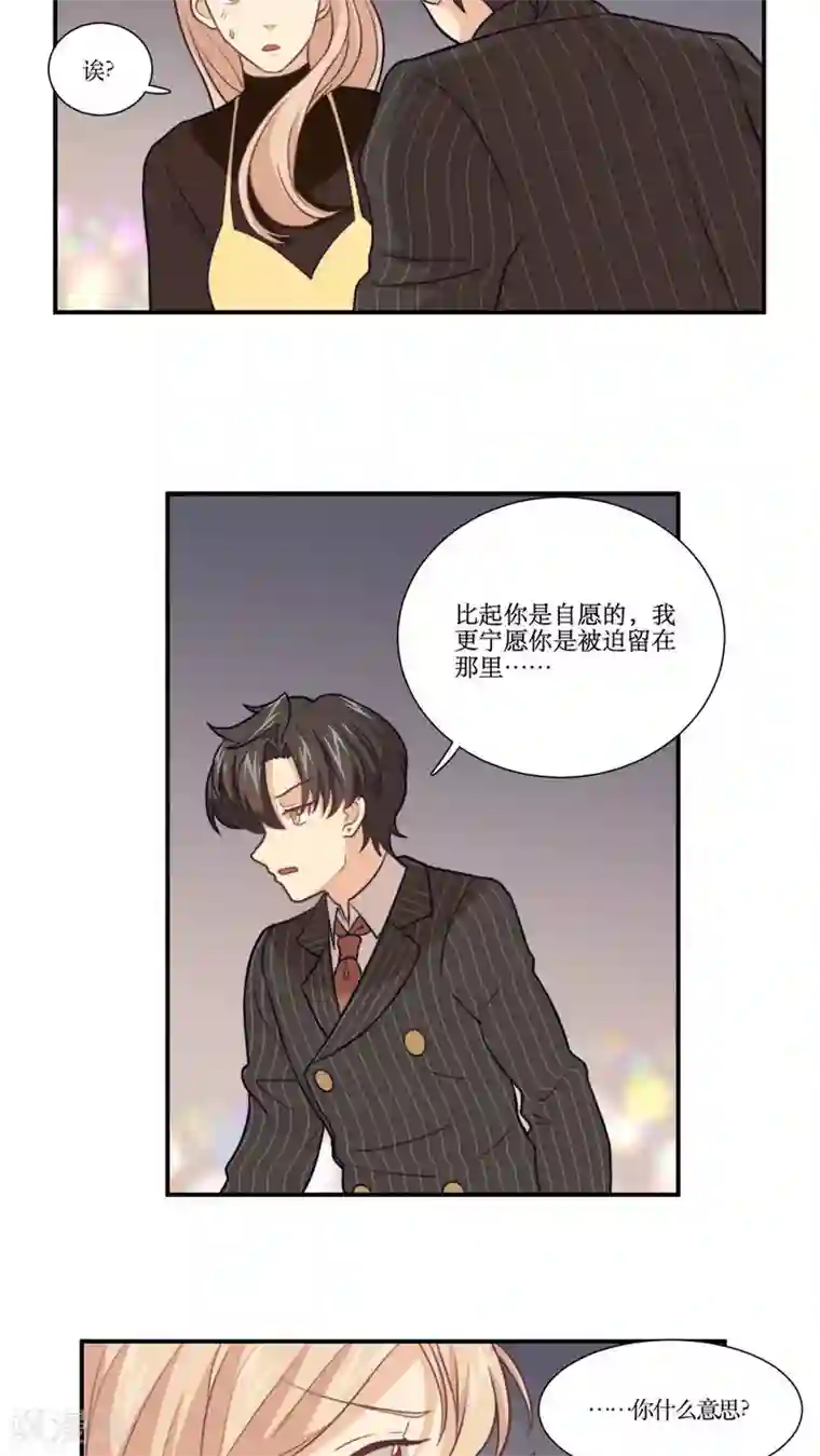 公主三十岁第16话 哼！男人